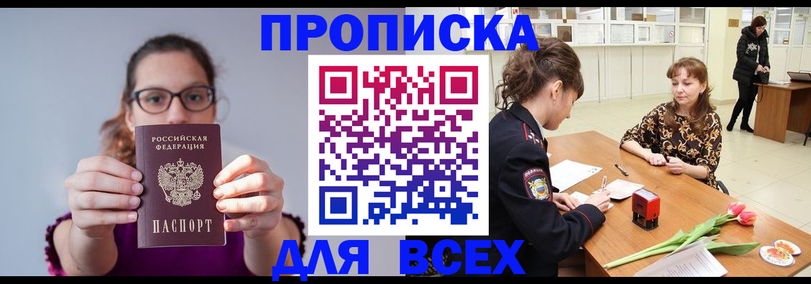 где прописаться в Менделеевске