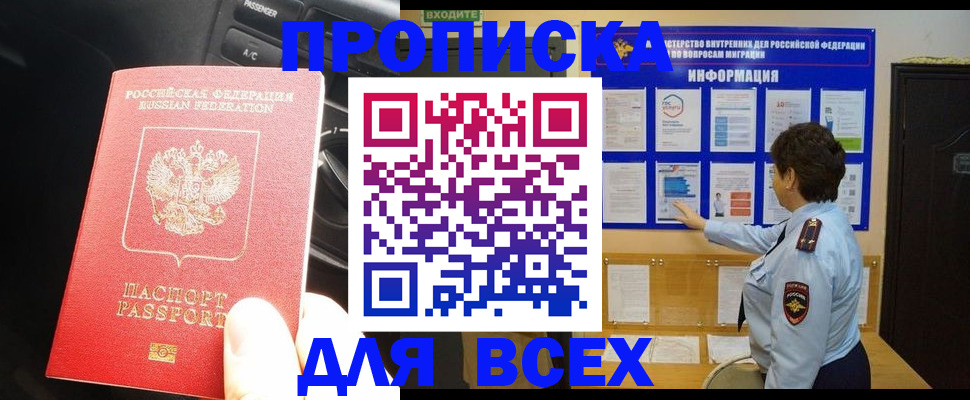 прописка для школы в Менделеевске