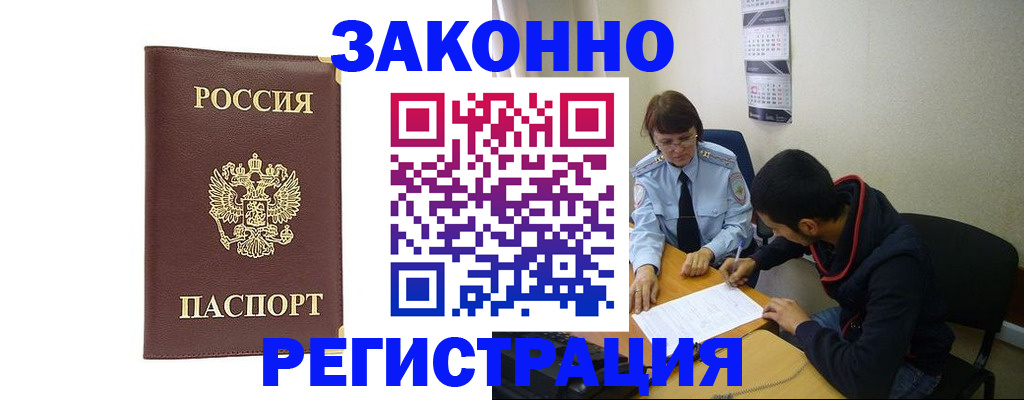 прописка законно в Менделеевске